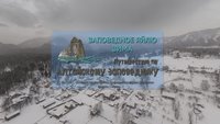 Приглашаем на виртуальную прогулку в зимний Алтайский заповедник
