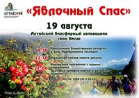 19 августа в заповедном селе Яйлю в очередной раз пройдёт праздник «Яблочный Спас»