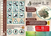На маршрутах Алтайского заповедника туристам выдают информационный флаер