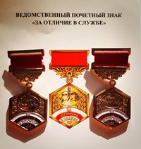 Сотрудники Алтайского заповедника награждены  Почетным знаком «За отличие в службе»