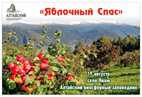 19 августа в заповедном селе Яйлю пройдёт праздник «Яблочный Спас»