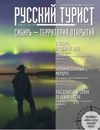 О походе на водоскат «Учар» рассказали в журнале «Русский турист»
