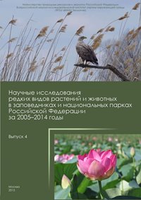 На сайте Алтайского заповедника обновлён раздел "Научные публикации".