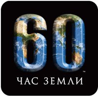 Earth Hour 2012 